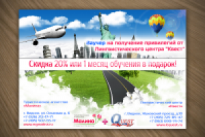 ваучер для туристического агентства