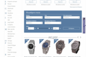 Сайт по продаже часов