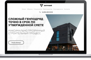 Посадочная страница для строительной компании "Витрувий"