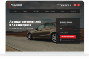 Центр проката автомобилей