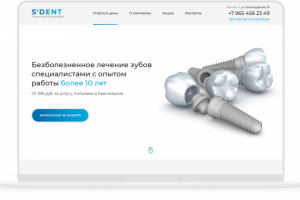 Сайт для стоматологической клиники «S-DENT»
