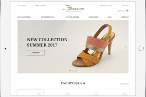 Интернет-магазин обуви «Элегант»