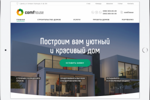 Строительная компания «ComfHouse»