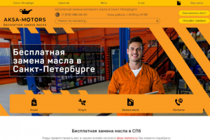 Aksamotors.ru - сервис замены масла