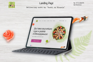 Лендинг-страница по доставке суши