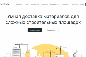 СтройКонтроль