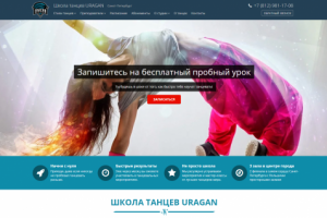 Сайт школы танцев