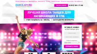 Школа танцев