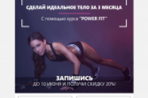 Страница про фитнес-интенсив