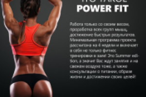 Меню Вконтакте Power Fit