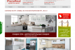 Кухни Plaza