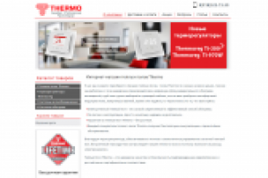 Термозаказ