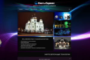 Свет сервис