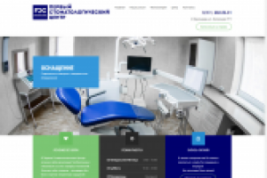 Первый стоматологический центр