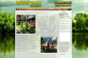 Райский уголок