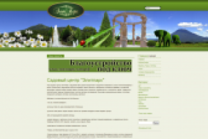 Элитпарк комплексное озеленение