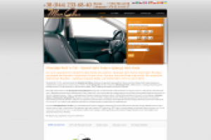 Прокат автомобилей Киев