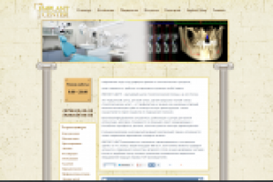 Имплант центр