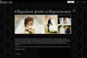 Сайт свадебного фотографа