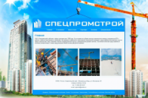 Спецпромстрой