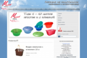 Милих - производство изделий из платмассы