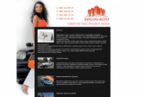 Диалог авто - прокат VIP авто