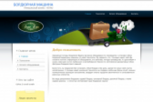 Бордюрная машина