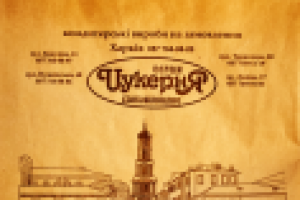 Логотип и дизайн печатной продукции для кафе "Цукерня"