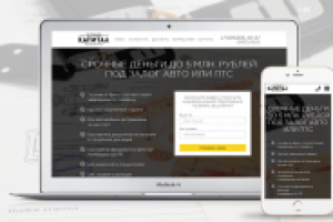 Адаптивный Landing Page для автоломбарда Капитал