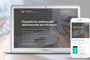 Разработка мобильных приложений для бизнеса