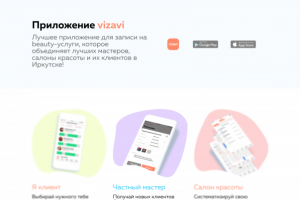 Сайт приложения для записи на beauty-услуги