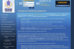 Внеофисное хранение документов