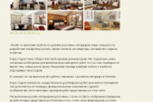 Тексты для студии дизайна