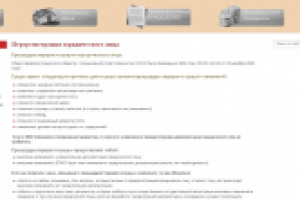 Процедура перерегистрации юридического лица