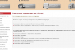 Регистрация юридических лиц и ее порядок