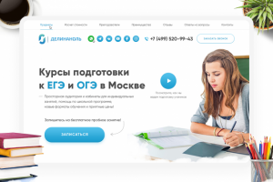Landing Page для Курсов подготовки к Егэ и Огэ в Москве