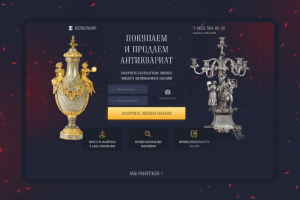Landing Page для антикварной лавки