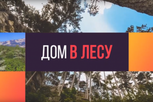 Видеоролик для застройщика