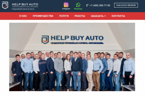 HelpBuyAuto - поможем купить автомобиль!
