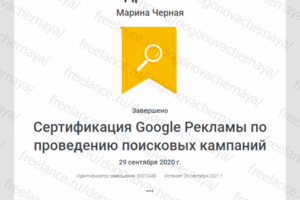 Сертификат Google Ads