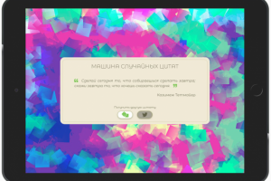 Машина случайных цитат