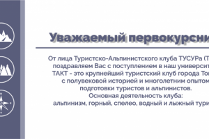 Флаер набора в туристский клуб (задняя сторона)