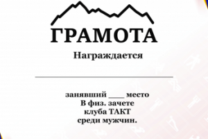 Грамота 2