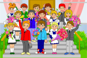 1ое сентября