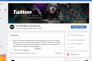 обложка для группы тату салона