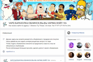 оформление группы по вэйпу в контакте