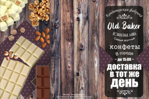 рекламная листовка кондитерская фабрика