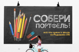 Баннер для магазина канцелярской продукции