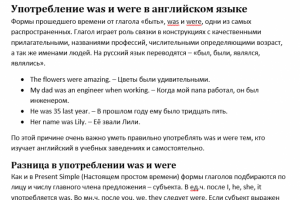 Употребление was и were в английском языке