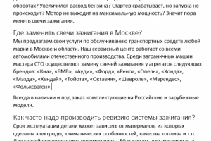 Замена свечей зажигания